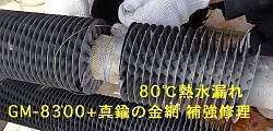 JA育苗ハウス熱水配管漏れ補修